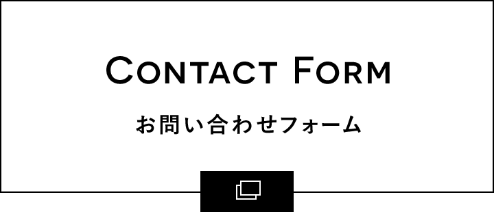 CONTACT FORM お問い合わせフォーム